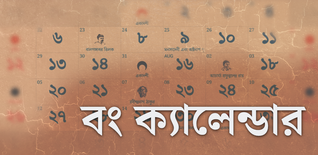 Bengali Calendar (India)