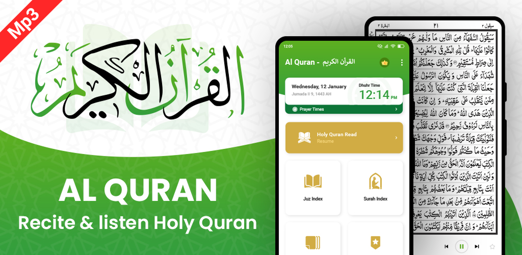 Al QURAN - القرآن الكريم
